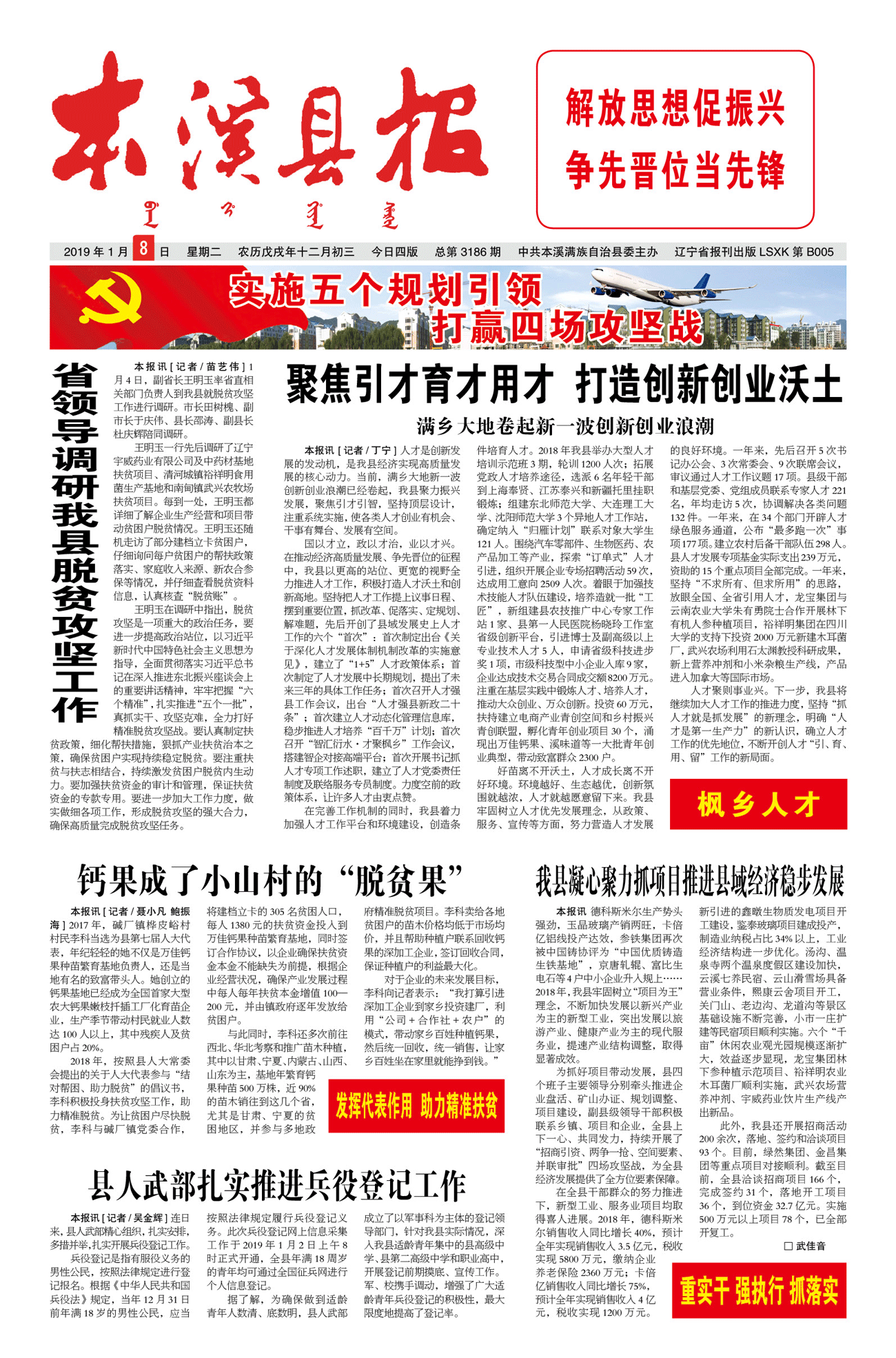 本溪县报总第3186期