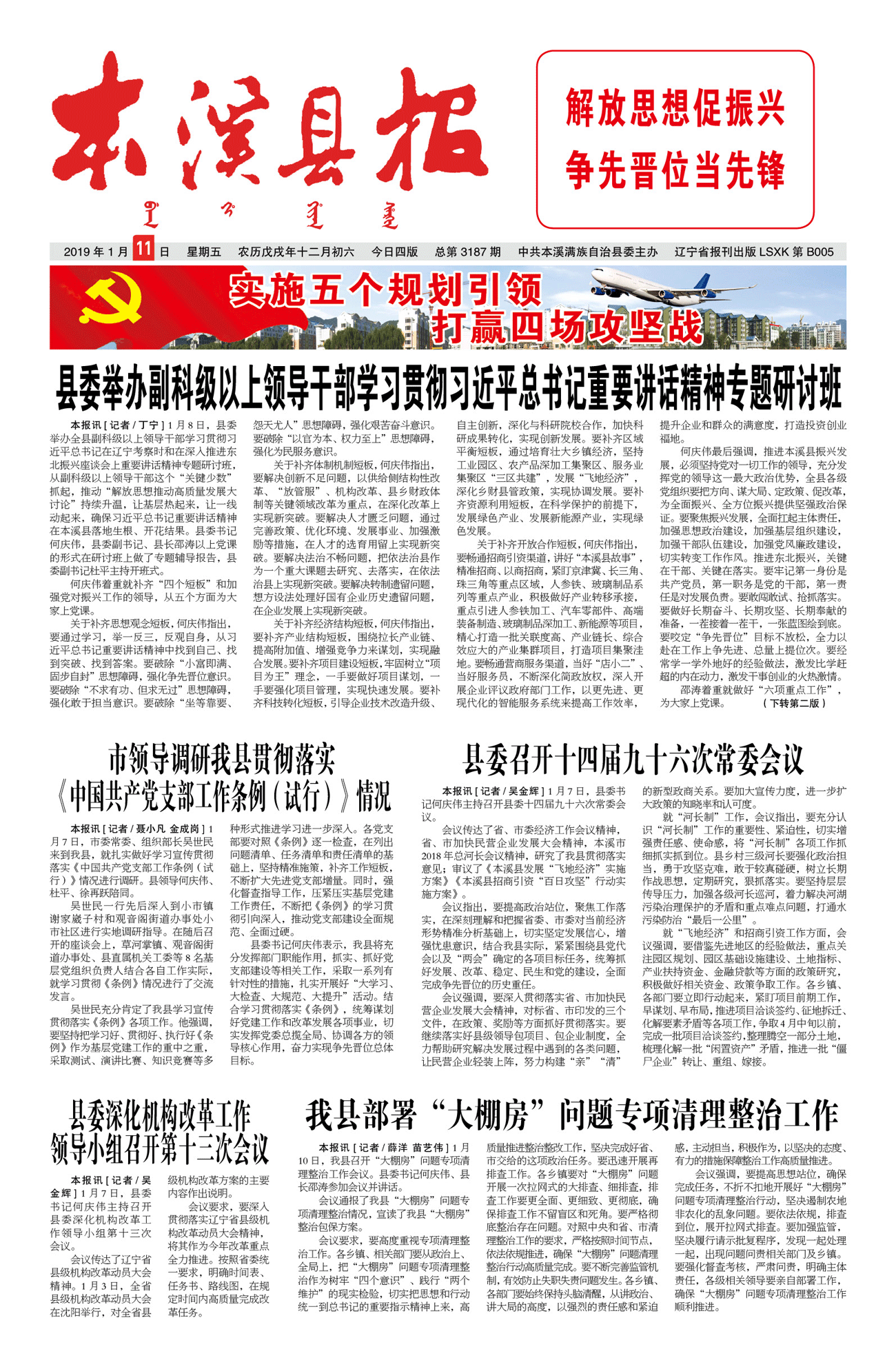 本溪县报总第3187期