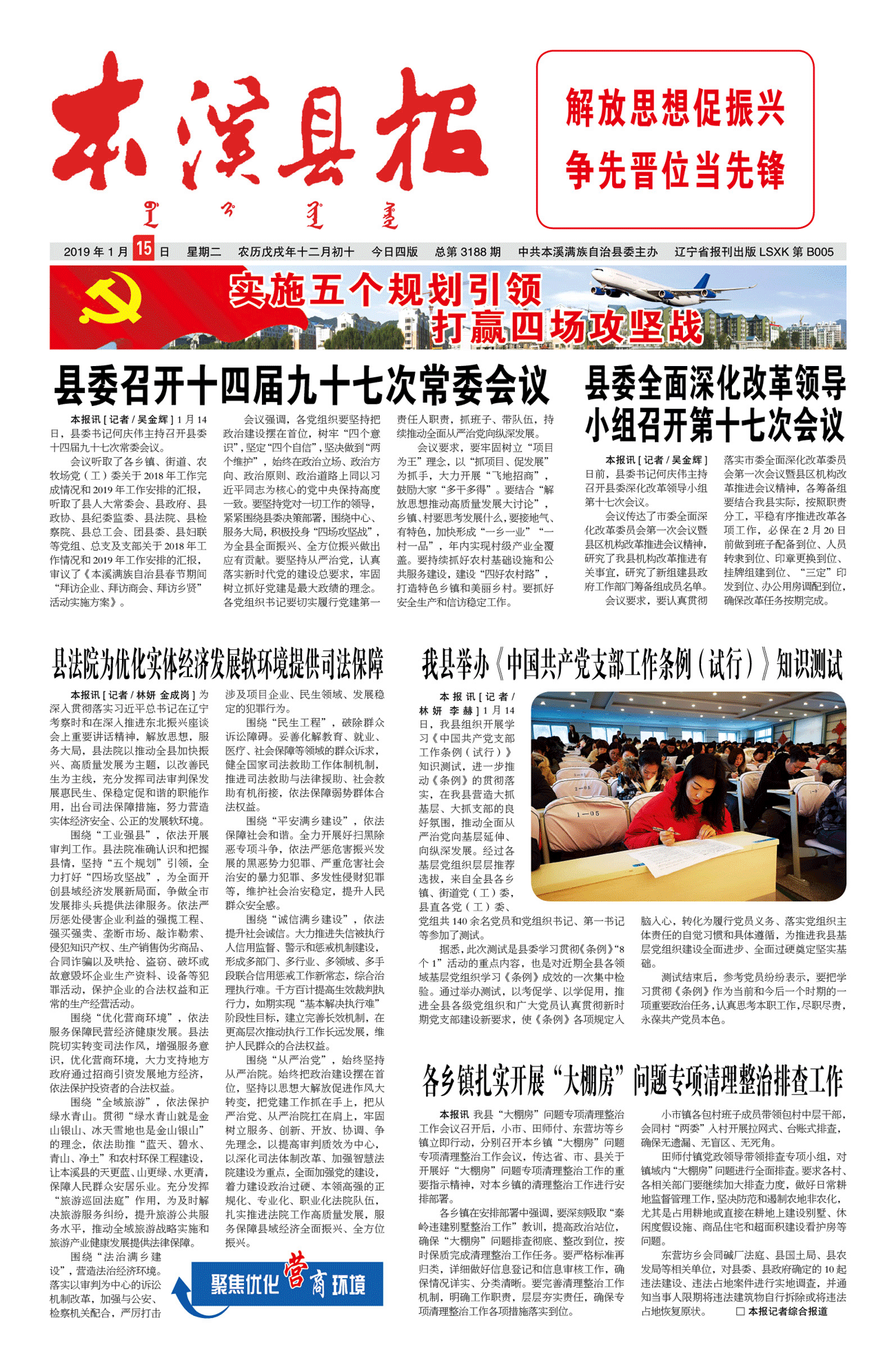 本溪县报总第3188期
