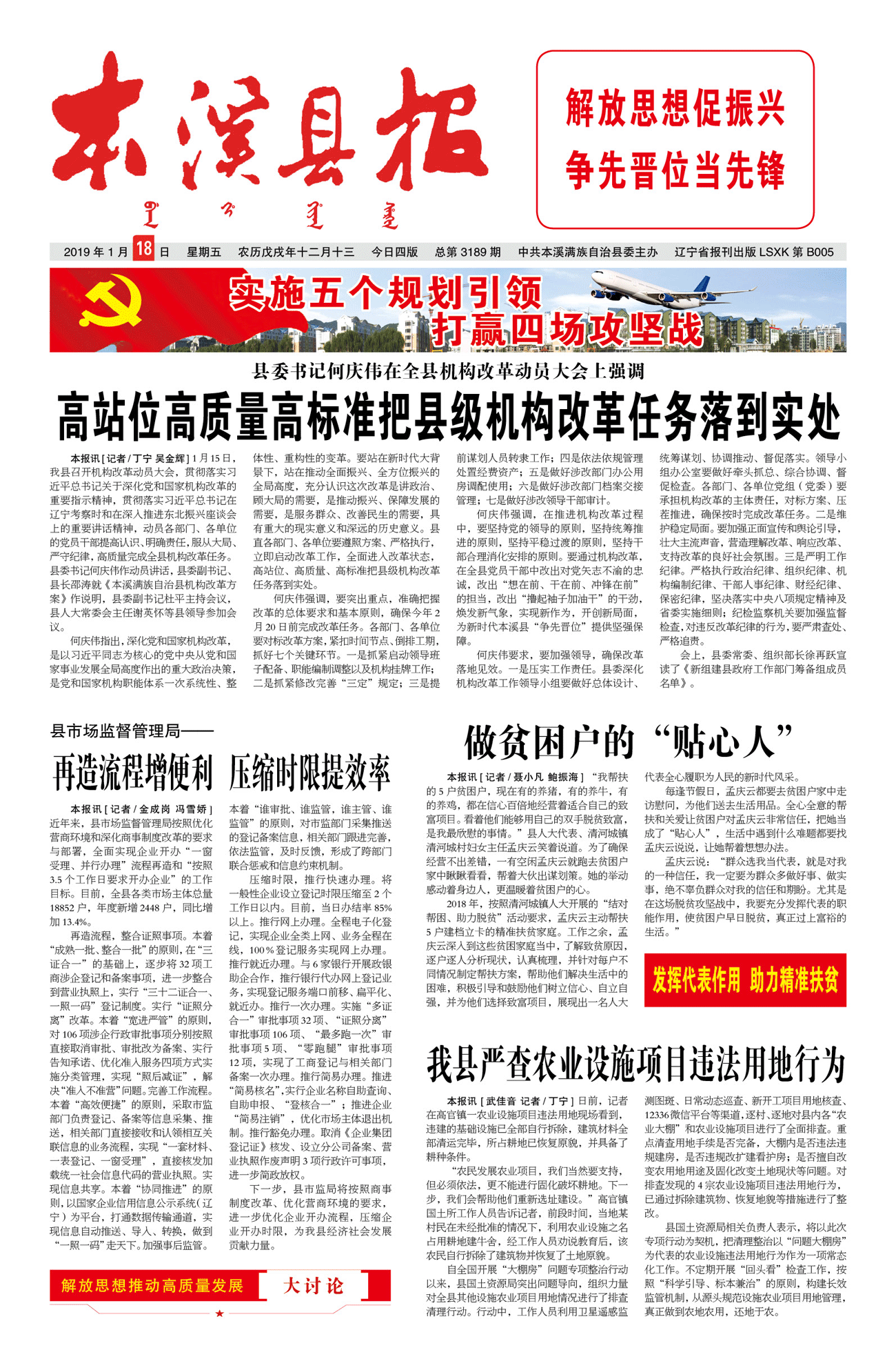 本溪县报总第3189期