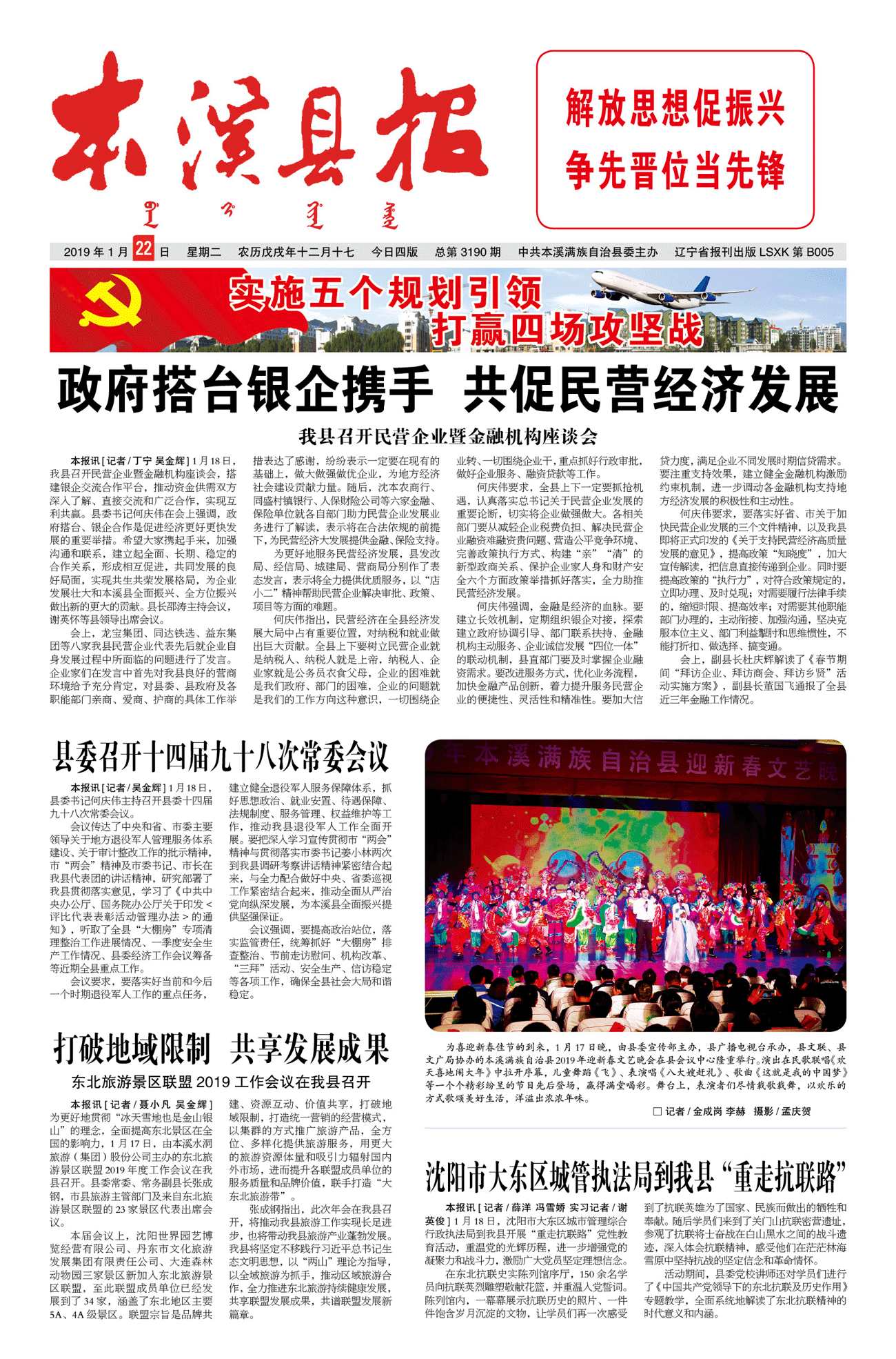 本溪县报总第3190期