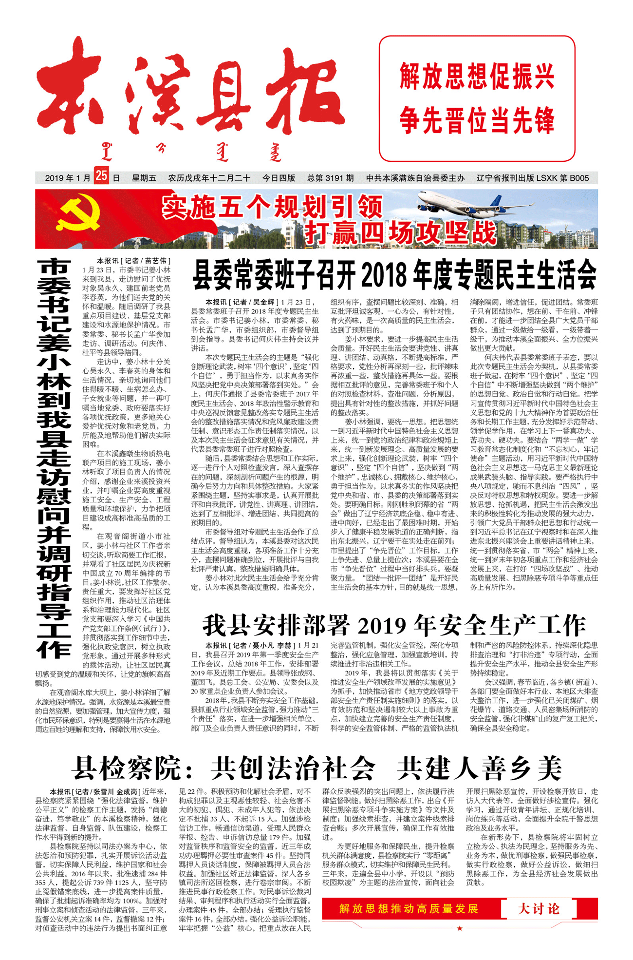本溪县报总第3191期