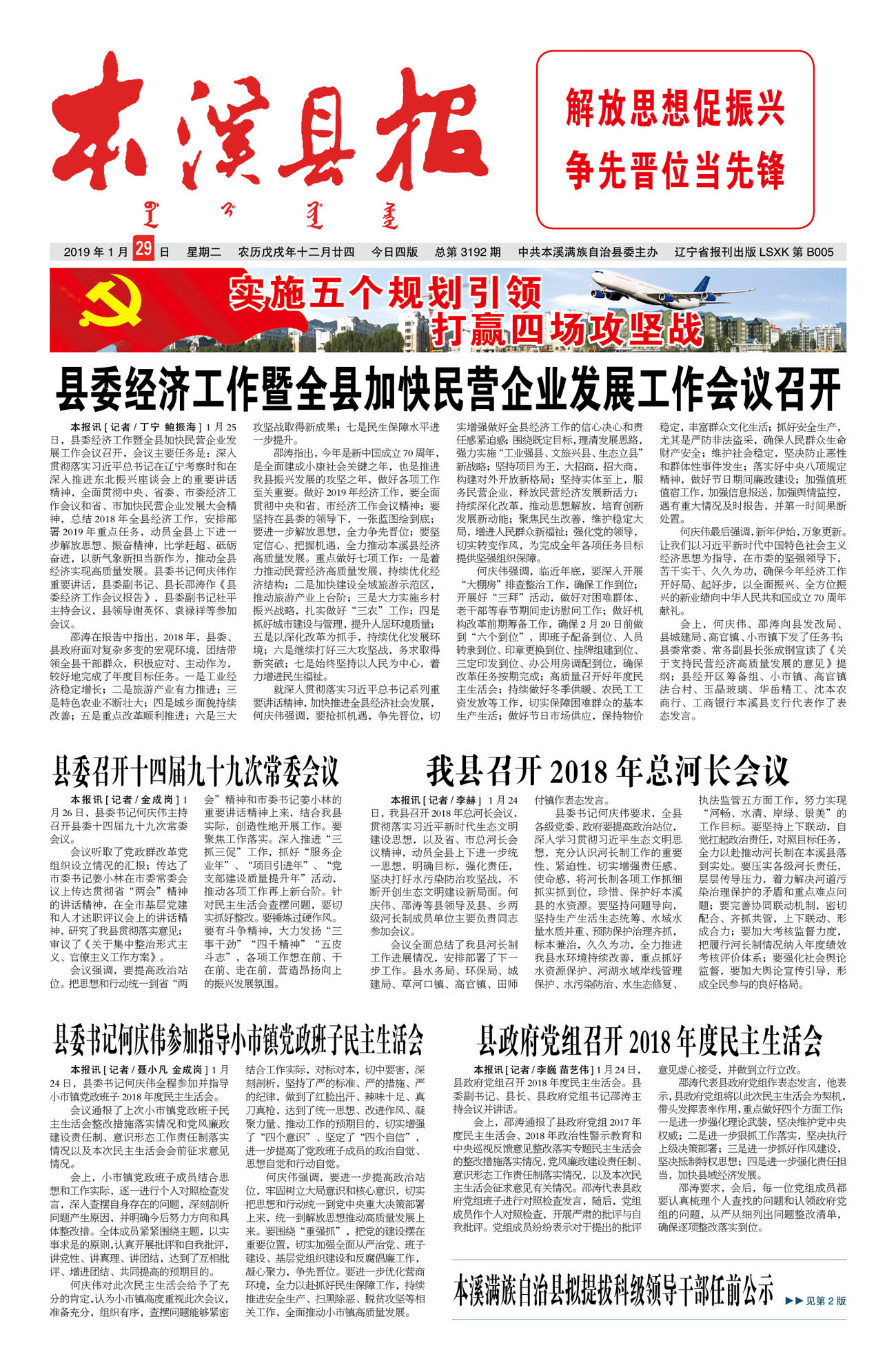 本溪县报总第3192期
