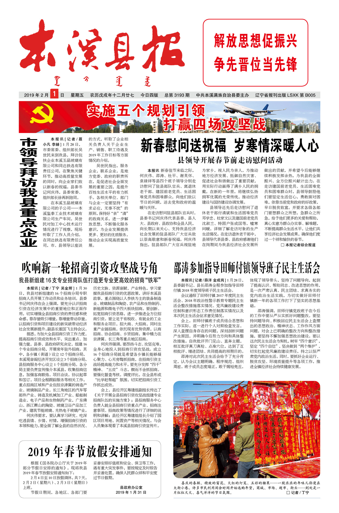 本溪县报总第3193期