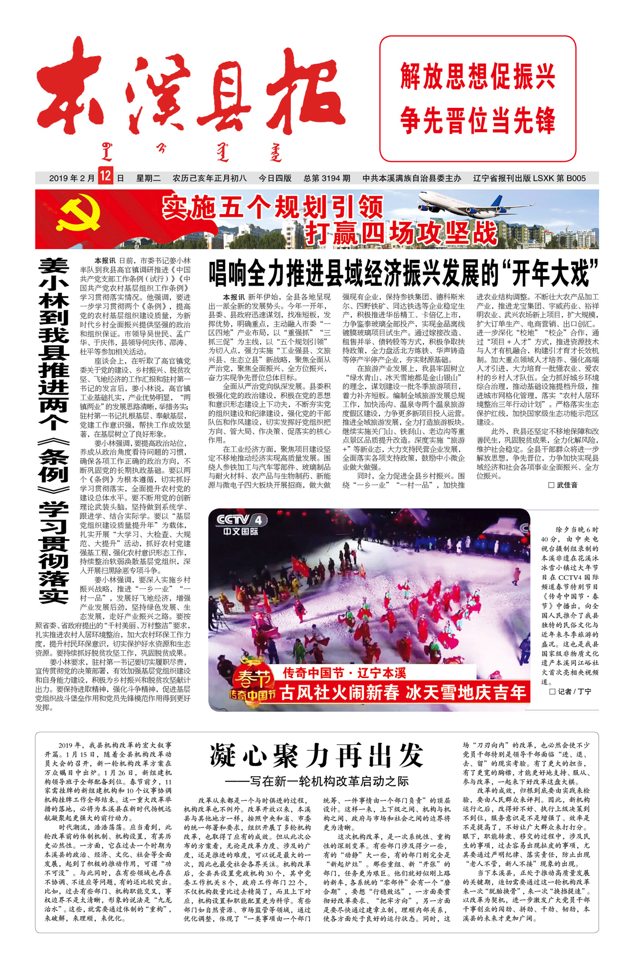 本溪县报总第3194期