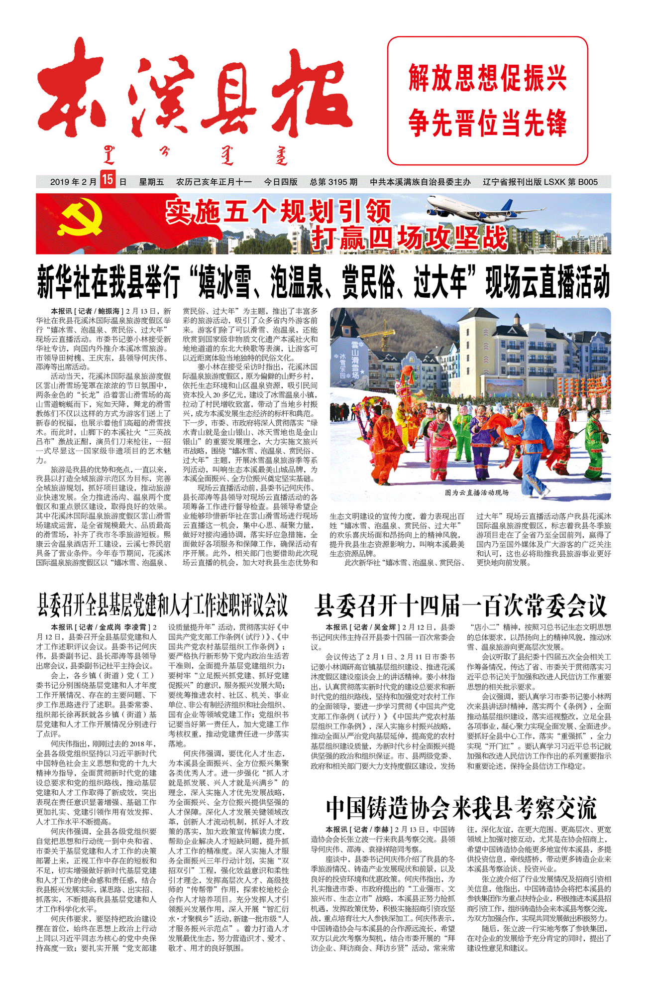 本溪县报总第3195期