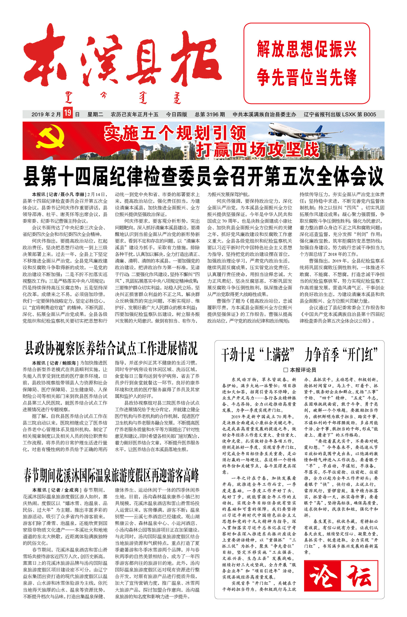 本溪县报总第3196期