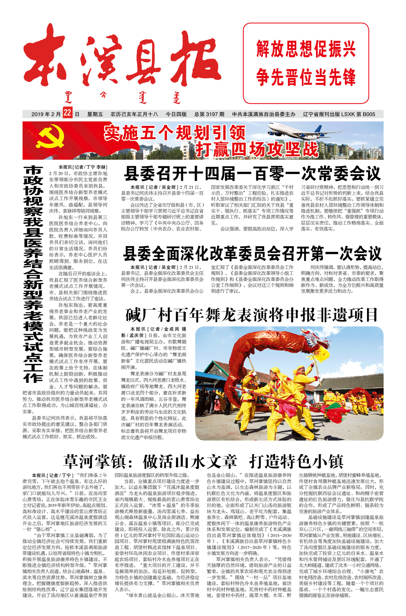 本溪县报总第3197期