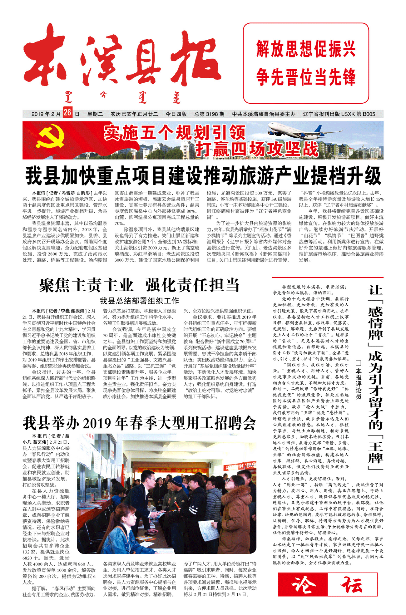 本溪县报总第3198期