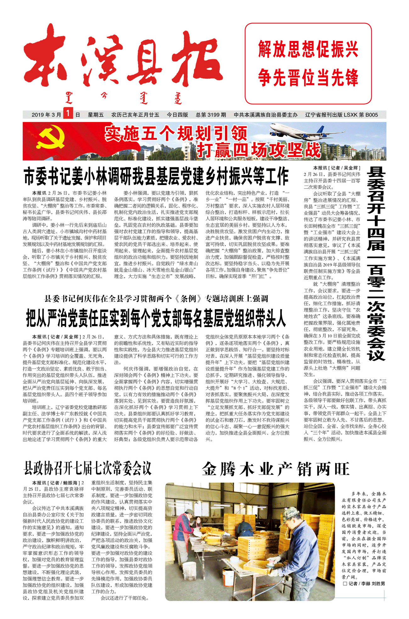 本溪县报总第3199期