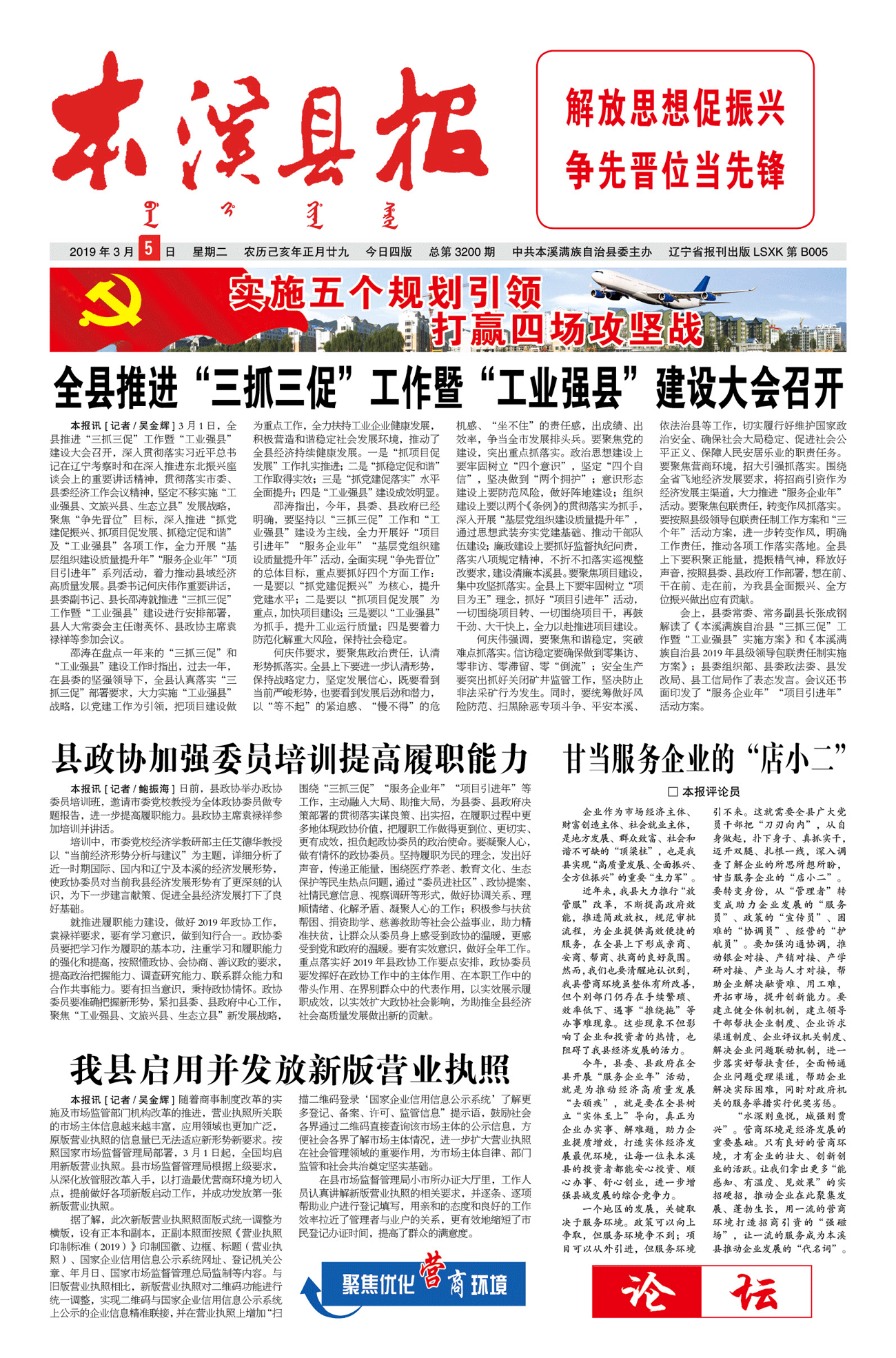 本溪县报总第3200期