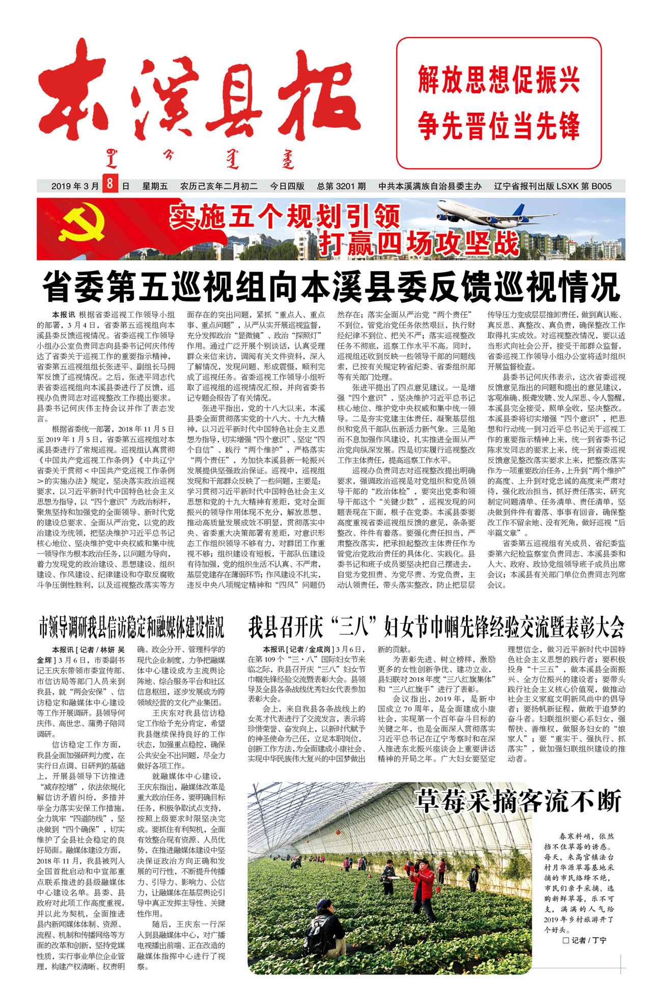 本溪县报总第3201期