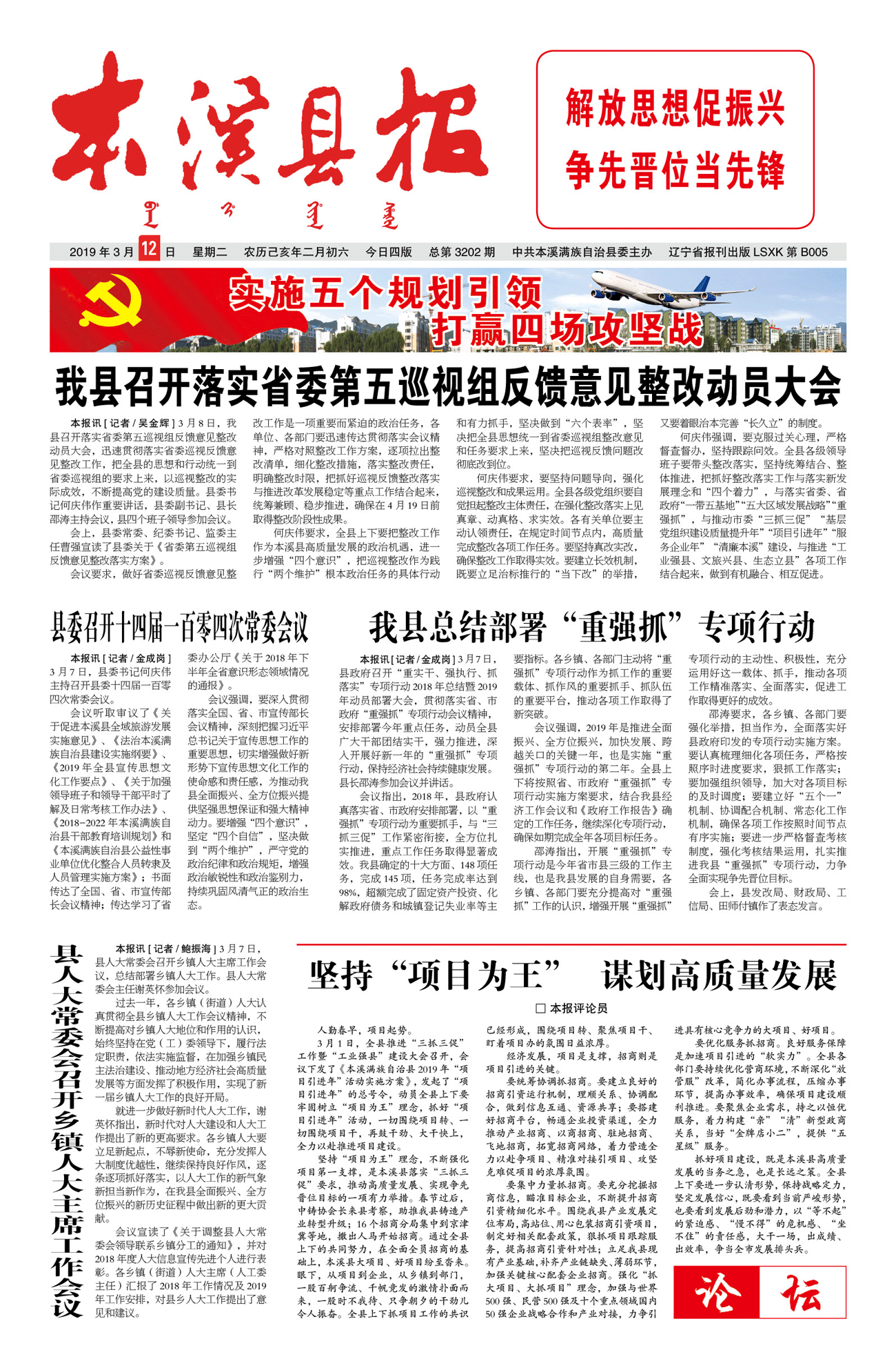 本溪县报总第3202期