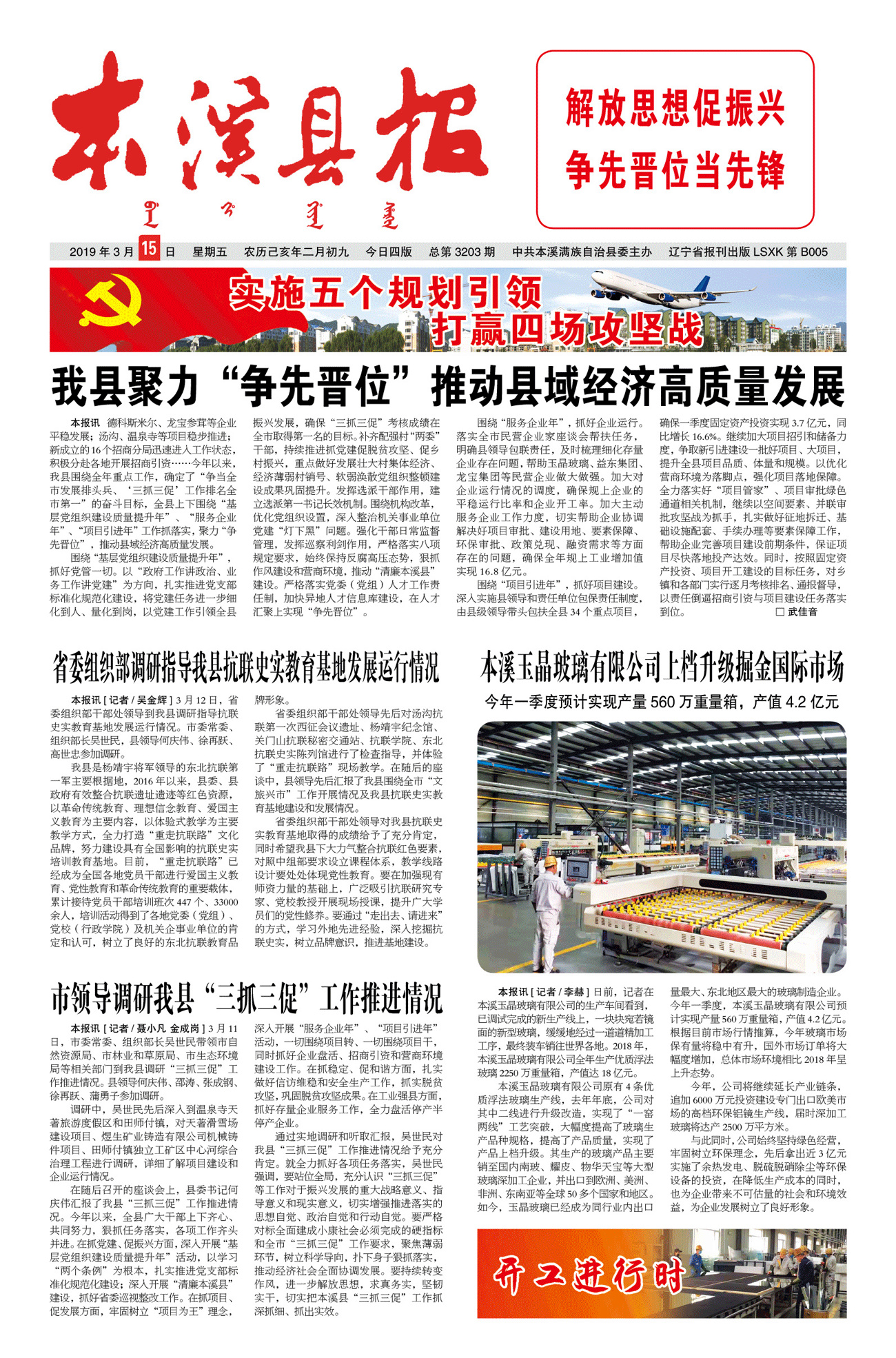 本溪县报总第3203期