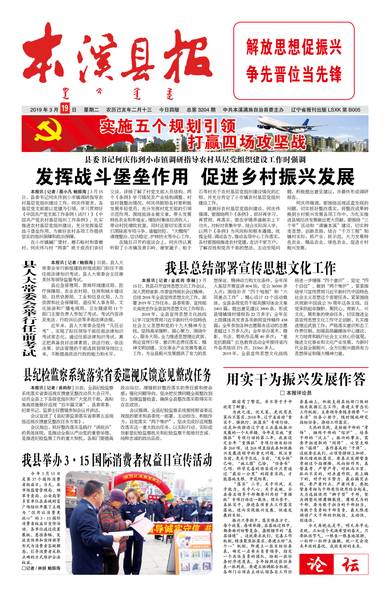 本溪县报总第3204期