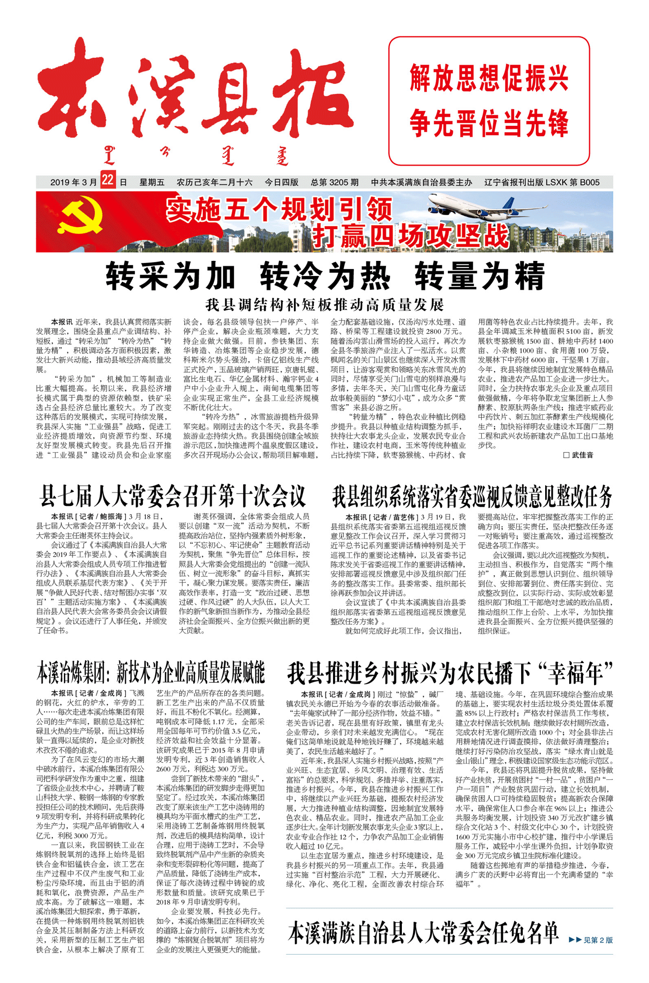 本溪县报总第3205期