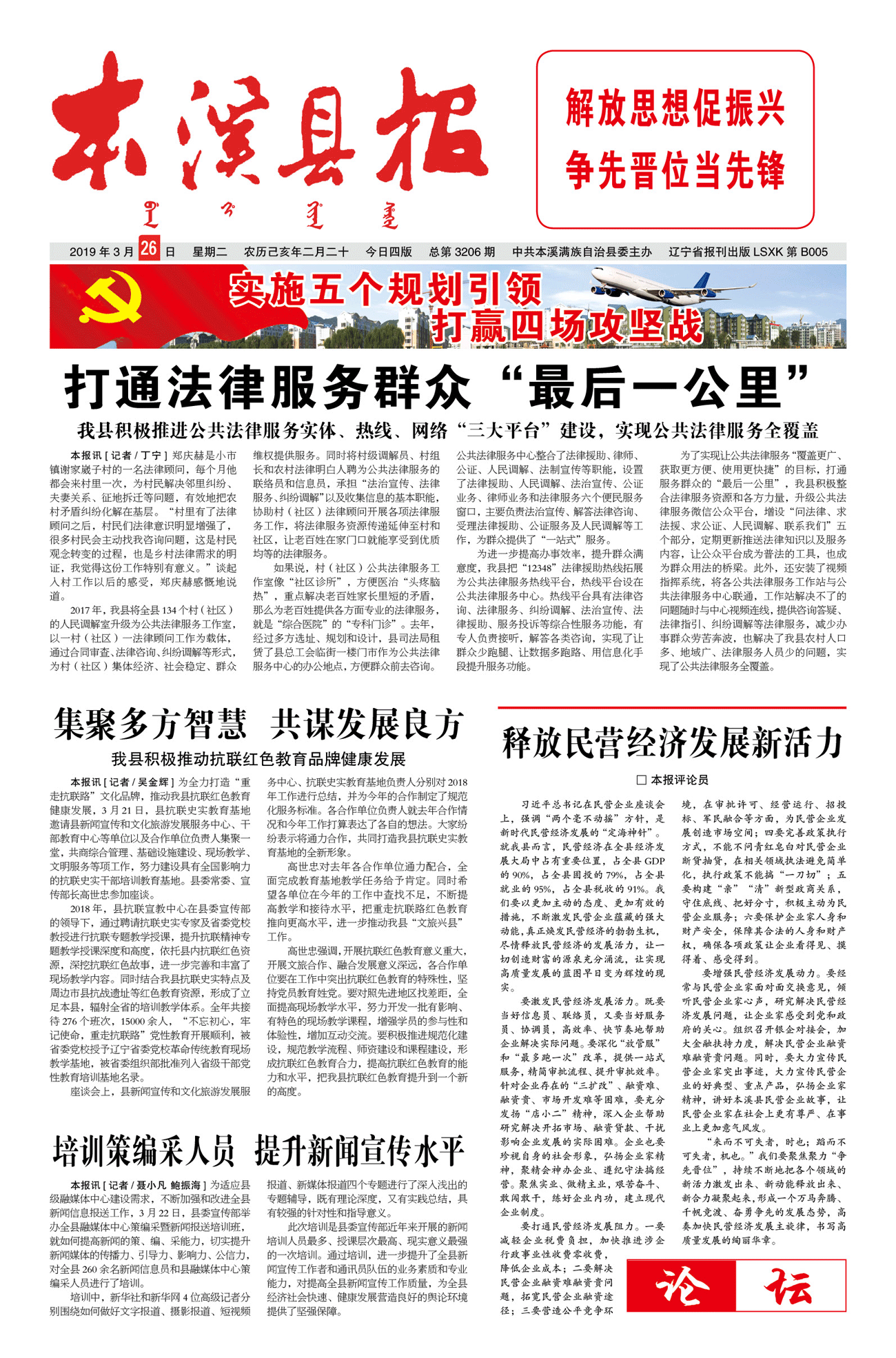 本溪县报总第3206期