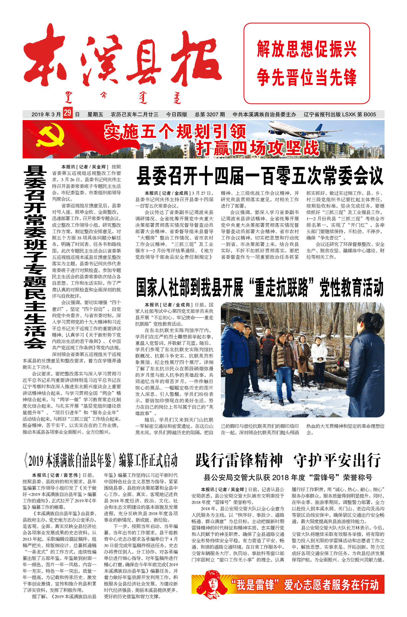 本溪县报总第3207期