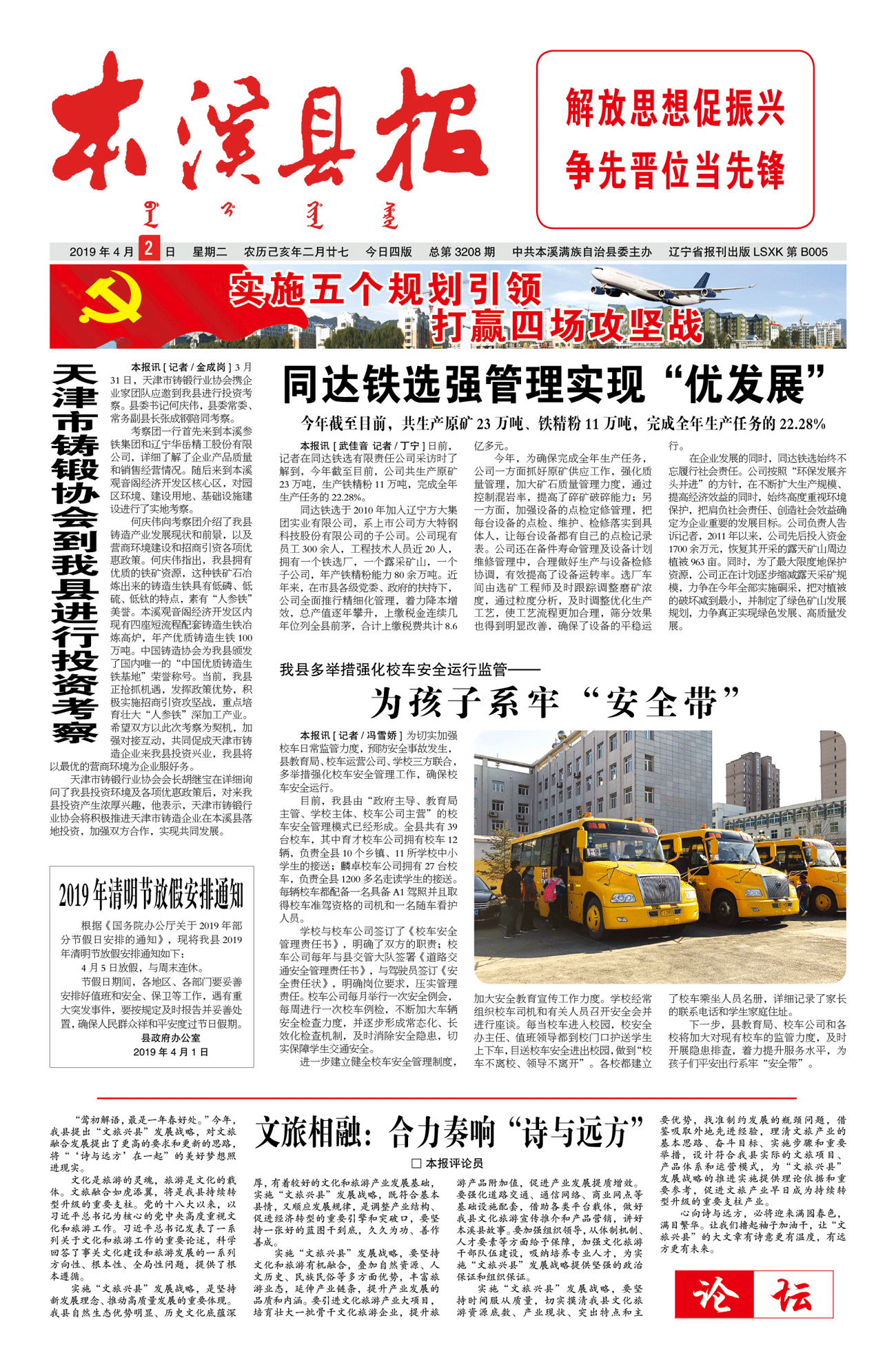 本溪县报总第3208期