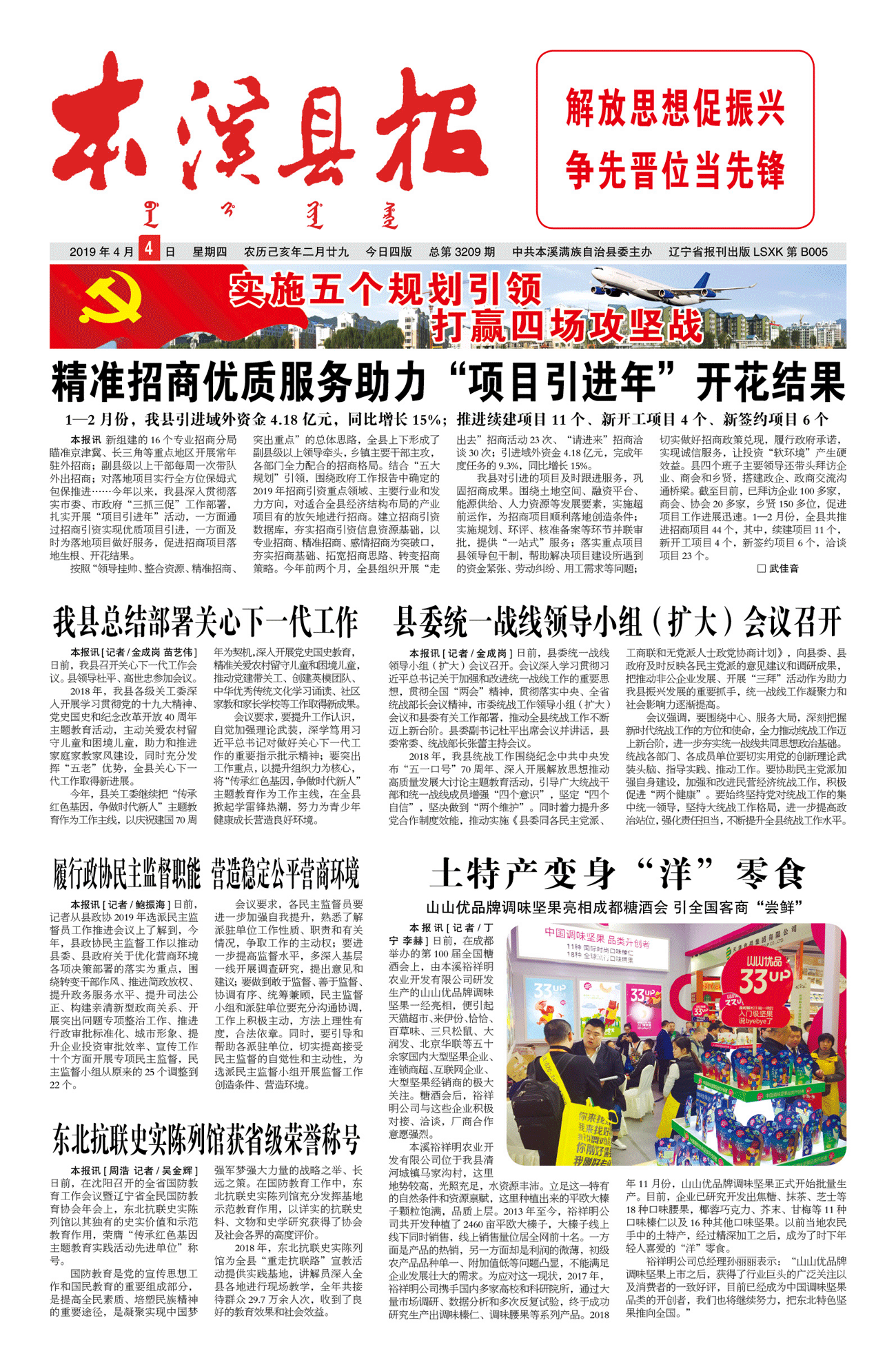 本溪县报总第3209期