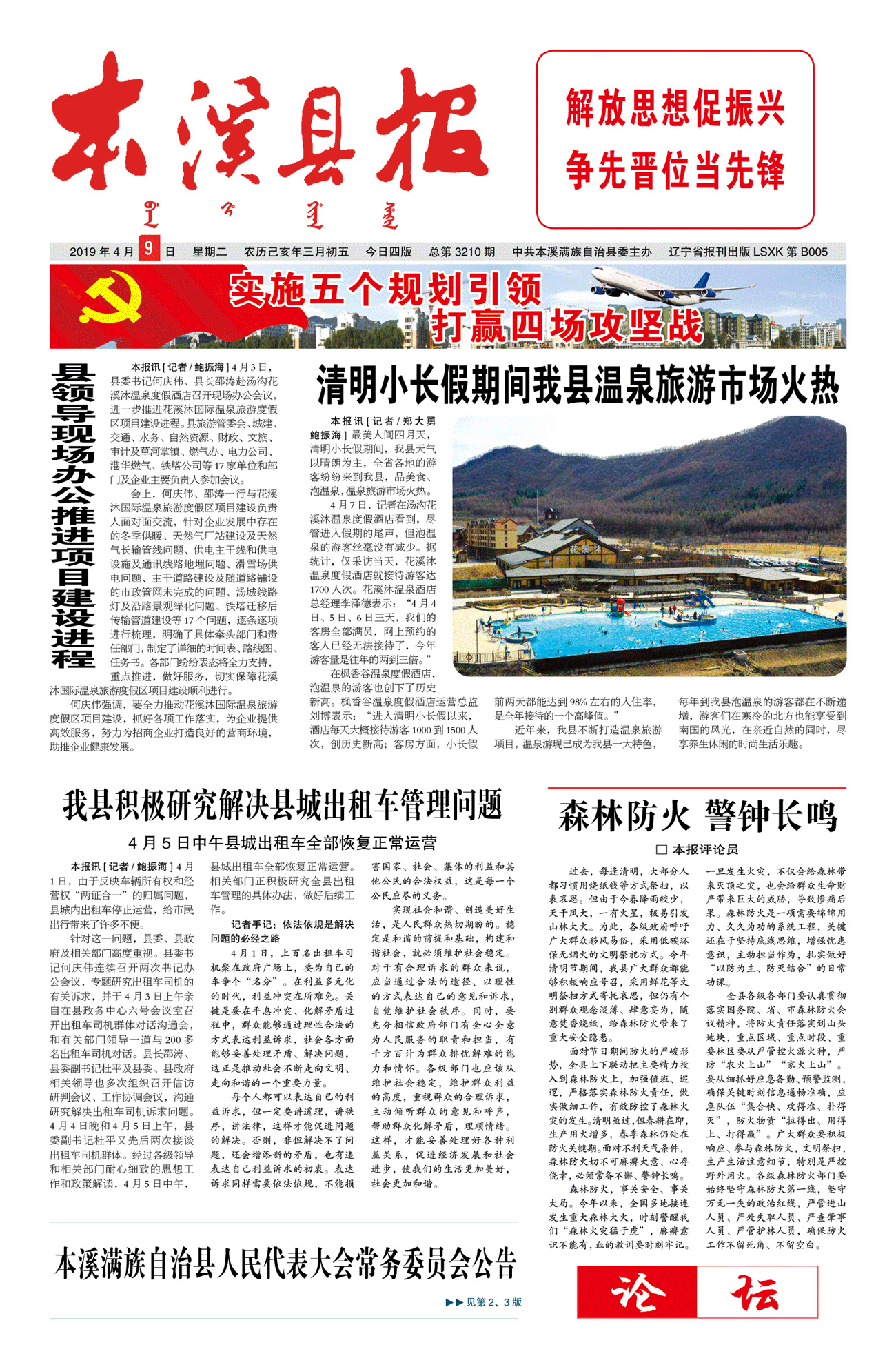 本溪县报总第3210期