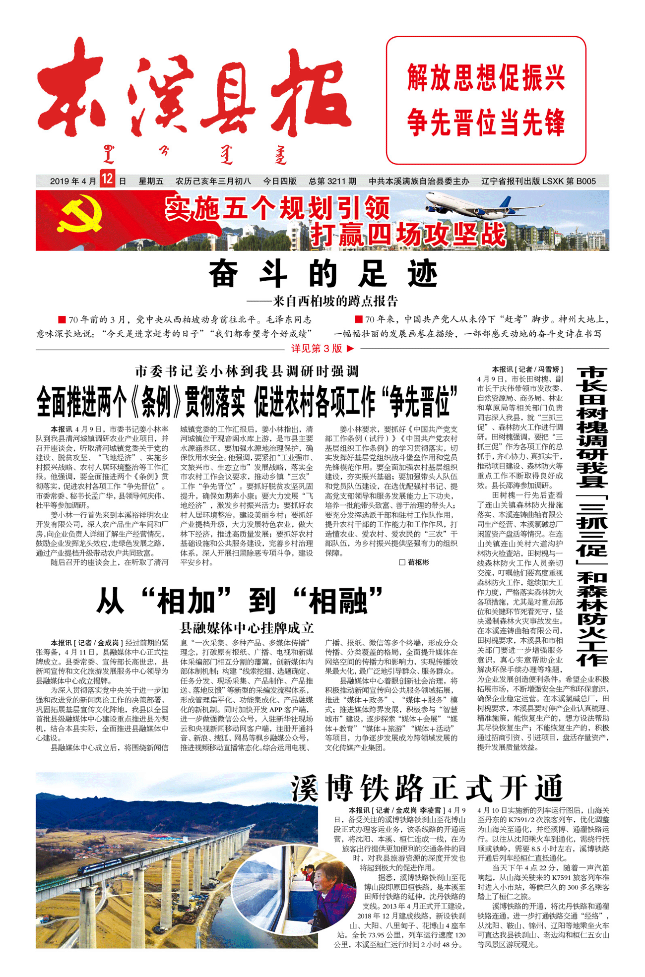本溪县报总第3211期