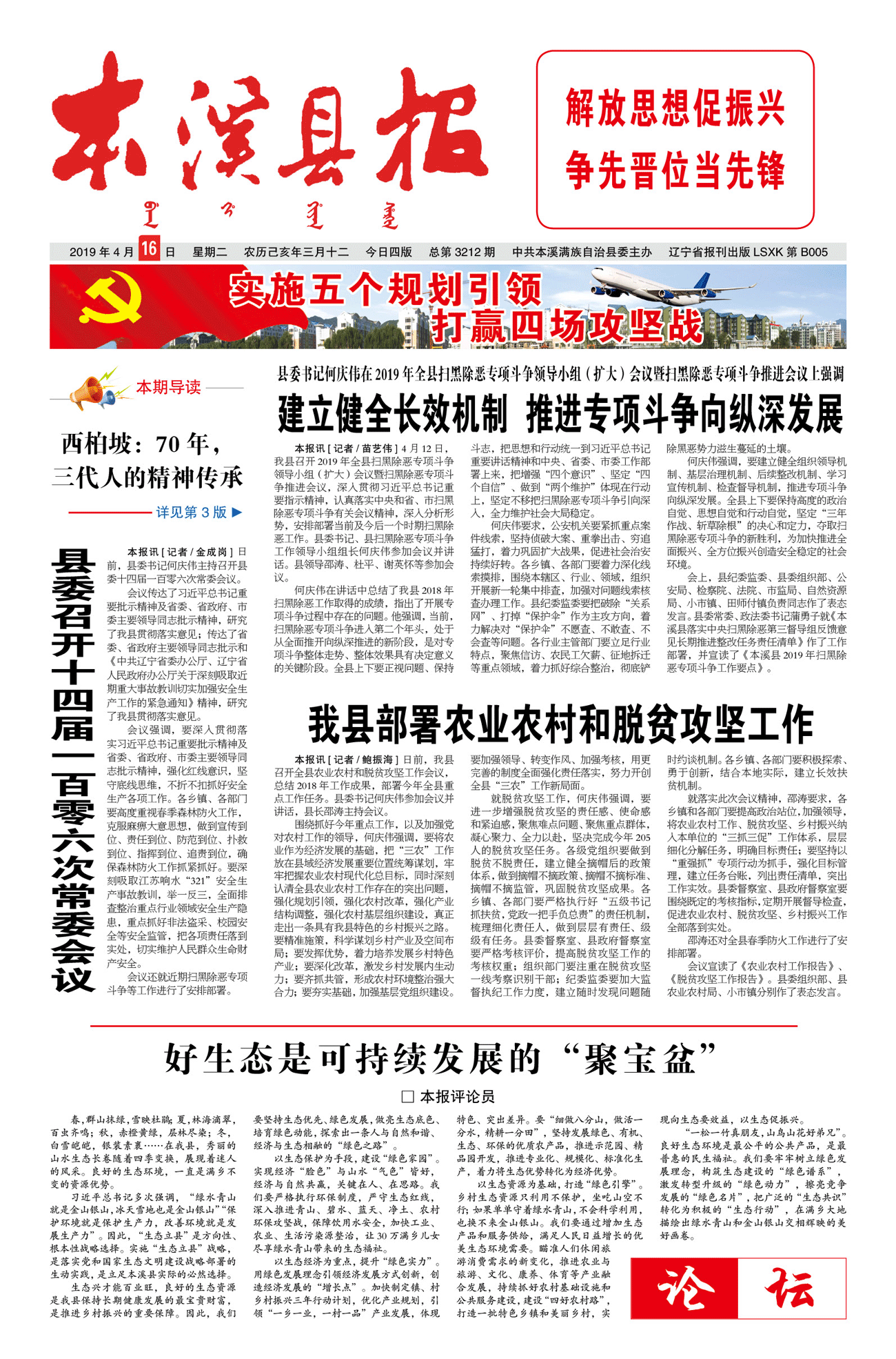 本溪县报总第3212期