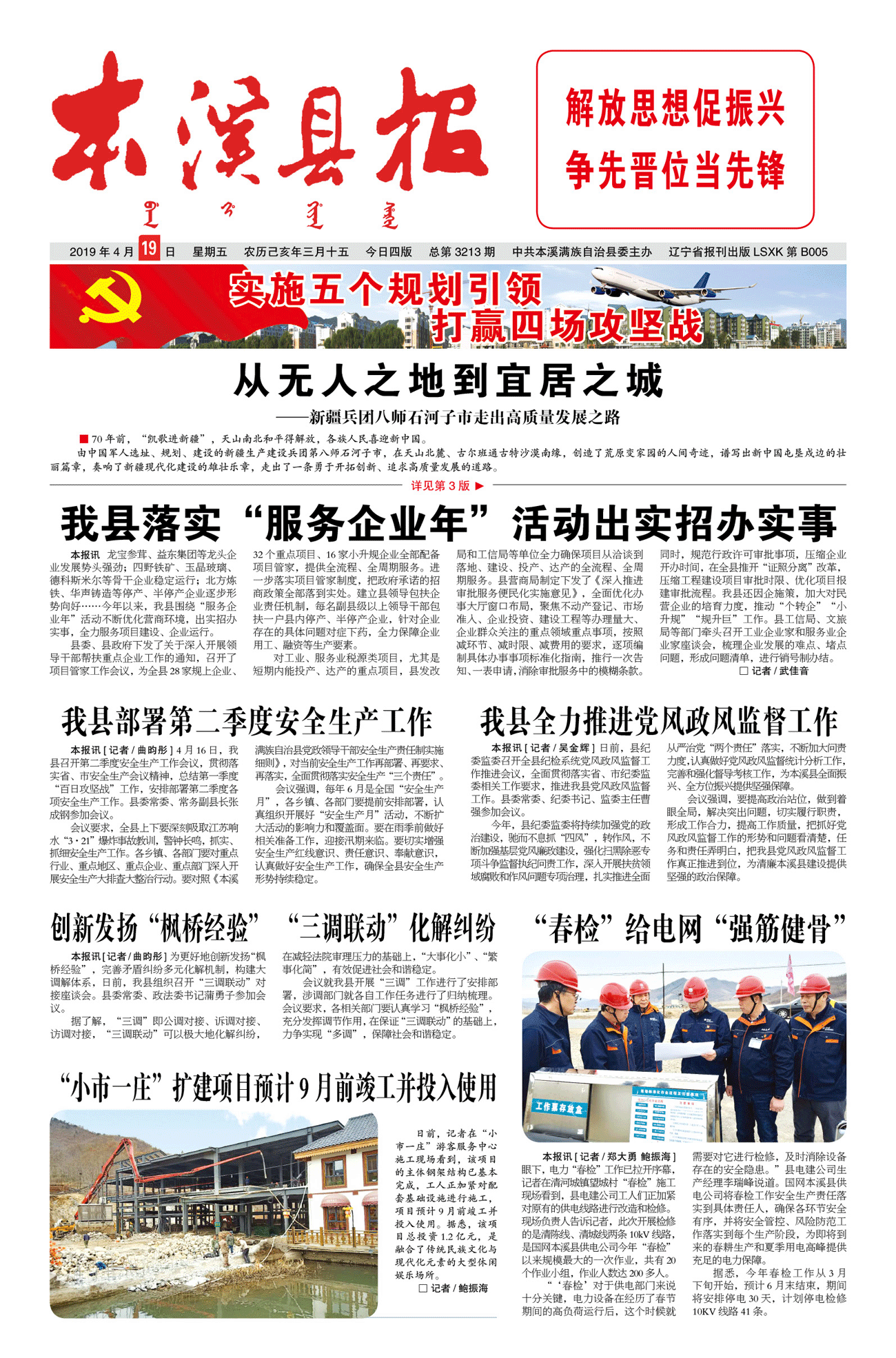 本溪县报总第3213期